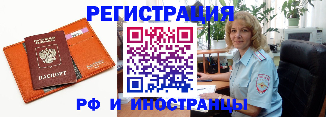 временная регистрация для школы в Абакане