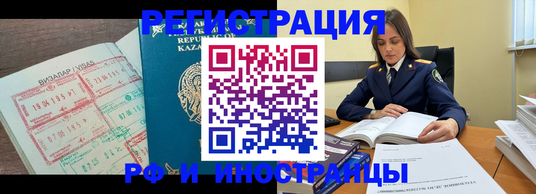 временная регистрация для всех в Абакане